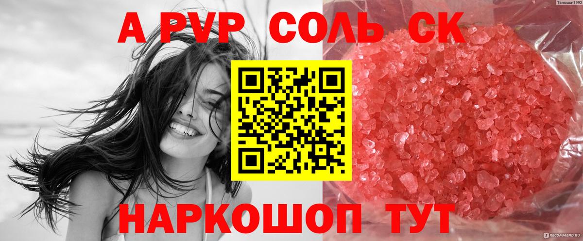 Знаменск  А ПВП СК  A-PVP VHQ  Вход с VPN 