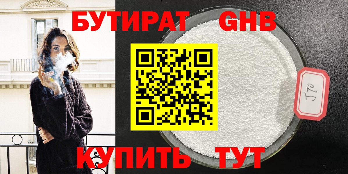 Бутират  Вход с VPN  Знаменск  Бутират оксибутират 