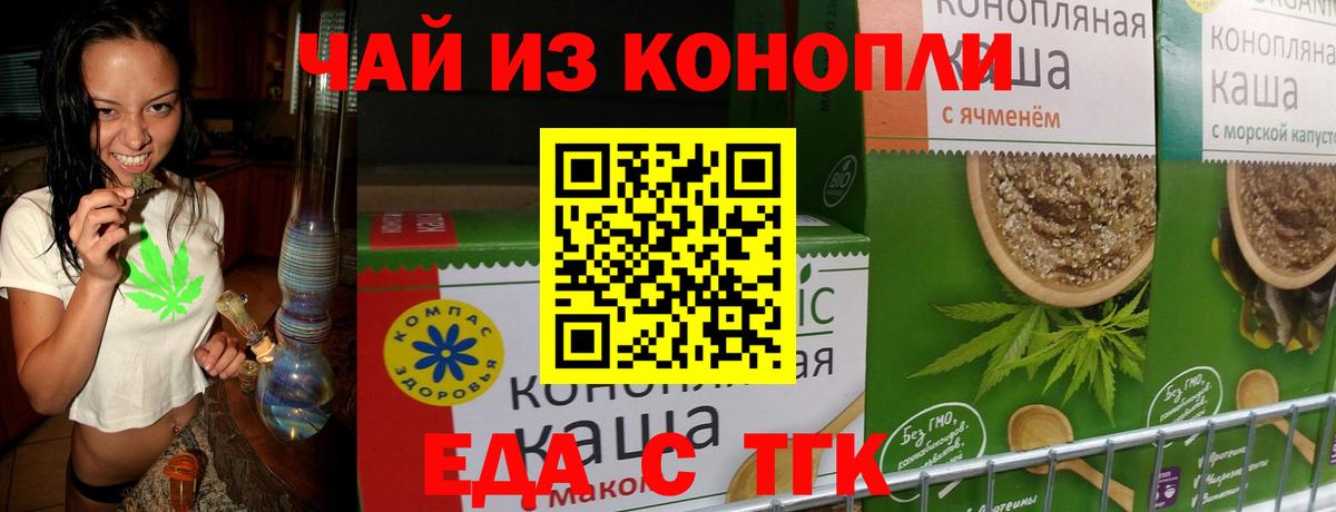 Cannafood конопля Знаменск