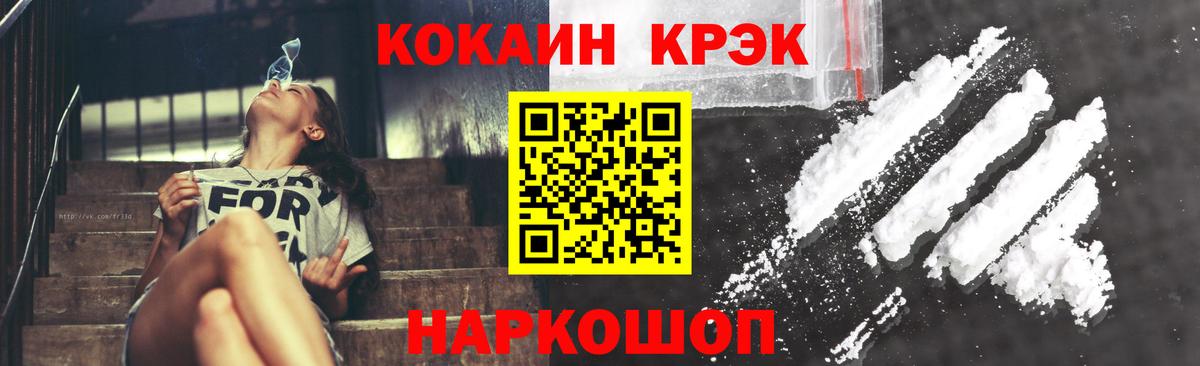 КОКАИН  Cocaine 99%  Вход с VPN  Знаменск 