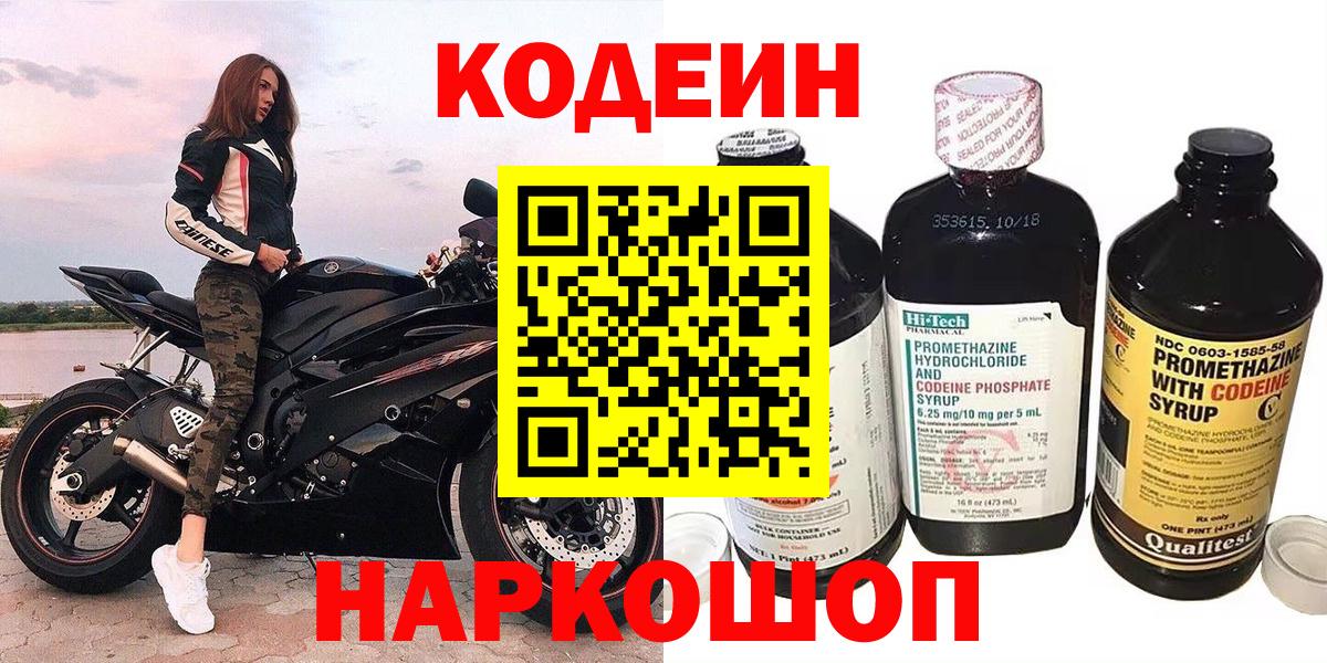 где купить наркотик  Вход с VPN  Знаменск  Кодеин напиток Lean (лин) 