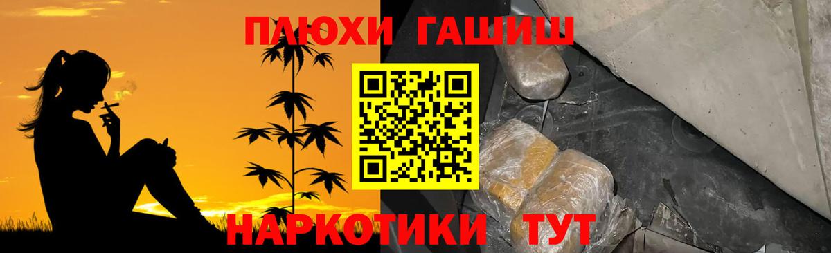 ГАШ  Вход с VPN  Гашиш hashish  Знаменск  ГАШИШ убойный 