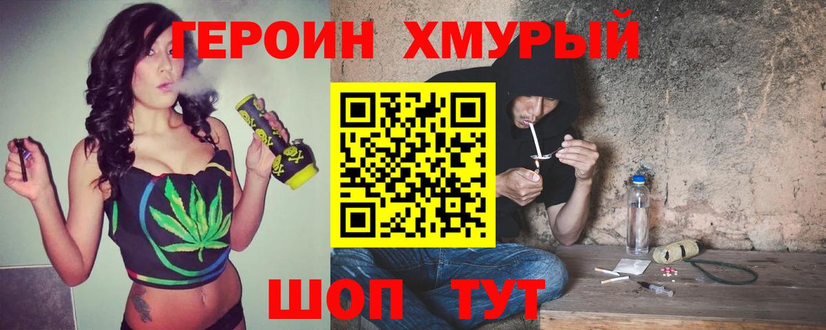Героин хмурый Знаменск