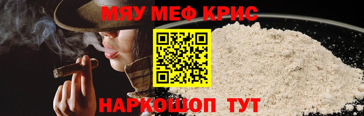 Меф мяу мяу кристаллы Знаменск