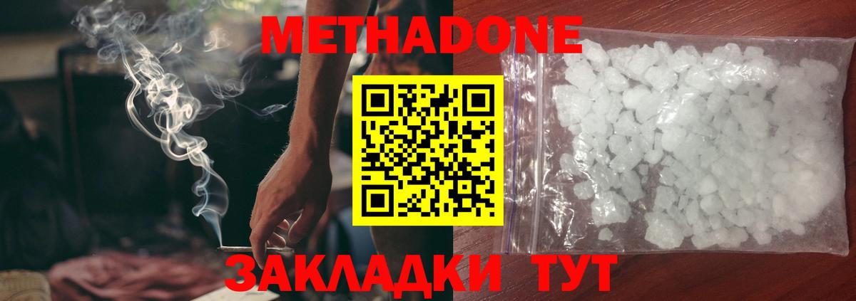 МЕТАДОН methadone Знаменск